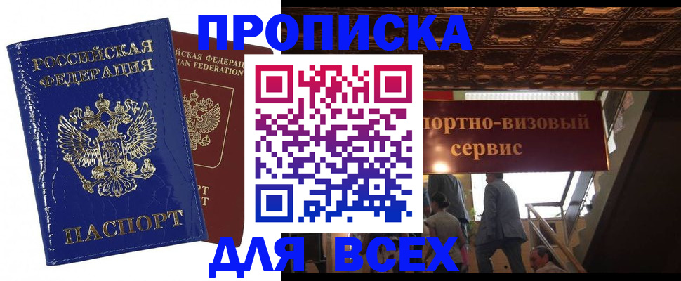 временная регистрация 2025 в Томской области