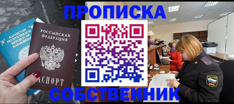 временная регистрация в Томской области