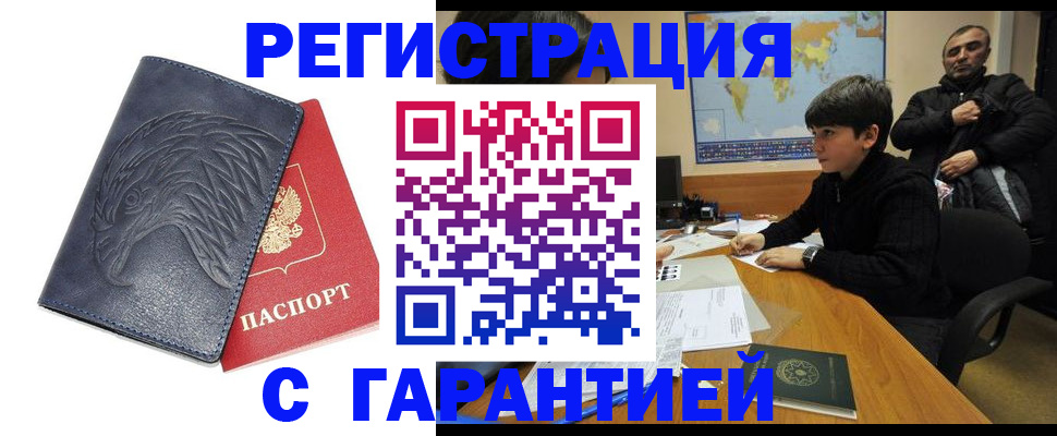 прописка от собственника в Томской области