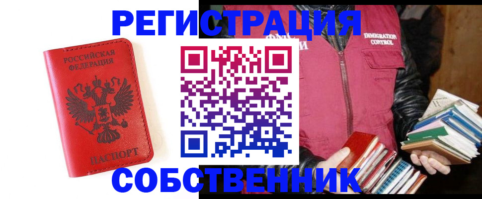 временная регистрация в квартире в Томской области
