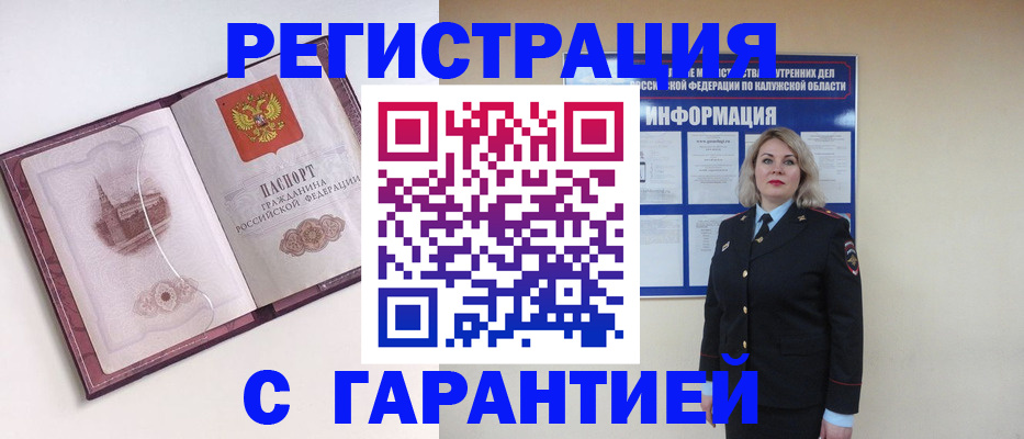 купить прописку в Томской области